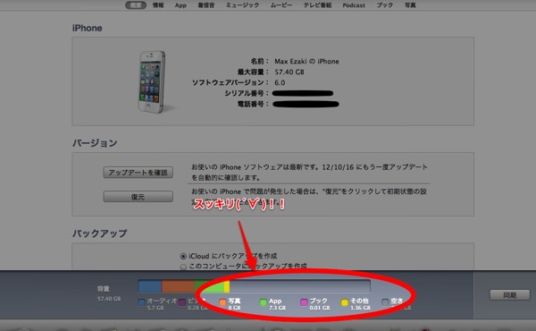 スクリーンショット 2012 10 10 0 25 30 1