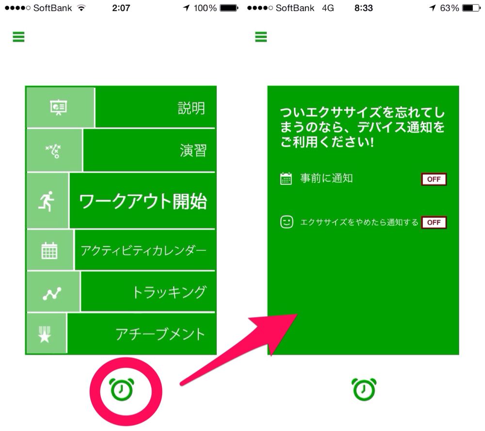 通知設定
