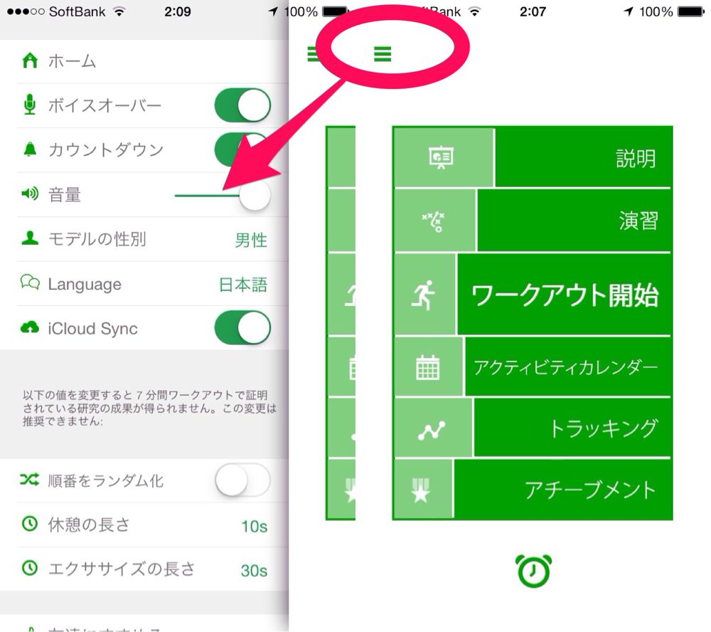 設定画面
