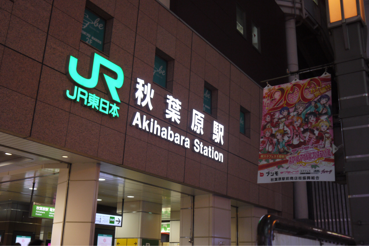 akihabara