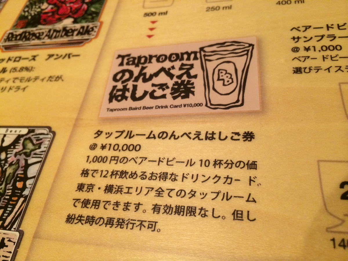 のんべえはしご券