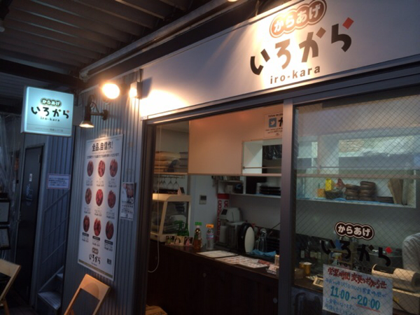 いろから